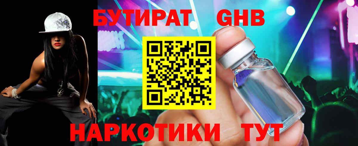 БУТИРАТ 99% Калуга
