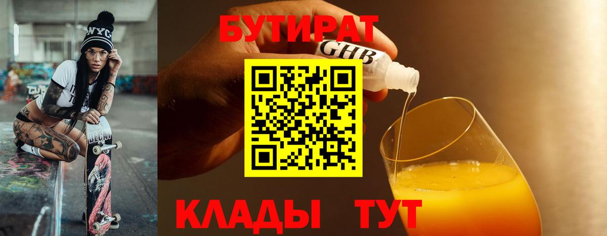 Калуга  Бутират  Вход с VPN  Бутират бутандиол 