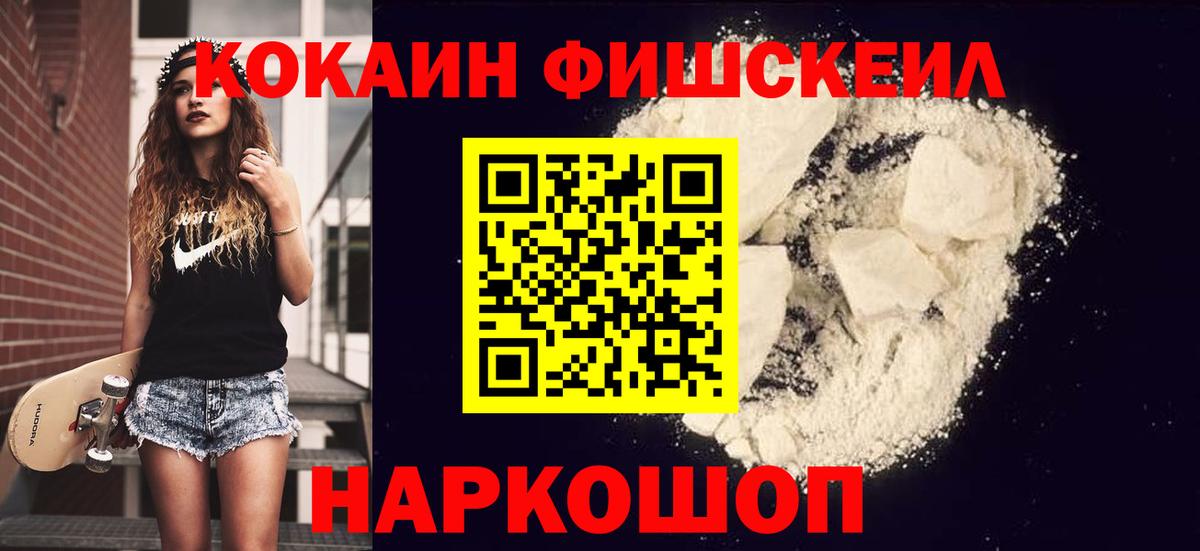 Cocaine FishScale Калуга