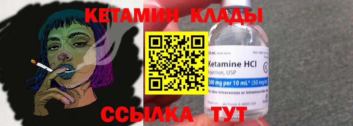 КЕТАМИН VHQ Калуга