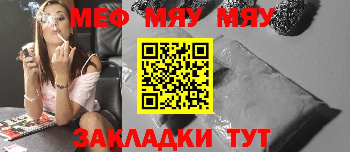 МЯУ-МЯУ VHQ  Вход с VPN  МЕФ  МЯУ-МЯУ mephedrone  Калуга 
